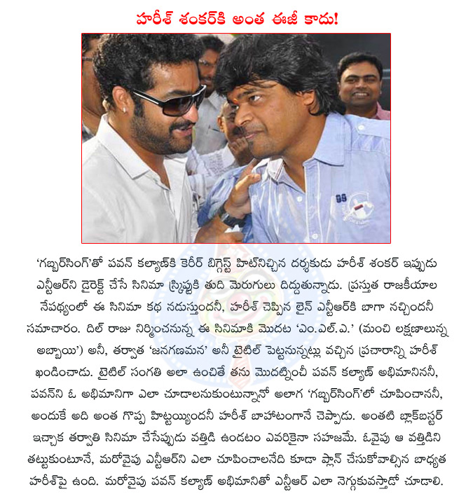 telugu movie gabbar singh,pawan kalyan,harish shankar,ntr,jr ntr,ntr with harish shankar  telugu movie gabbar singh, pawan kalyan, harish shankar, ntr, jr ntr, ntr with harish shankar